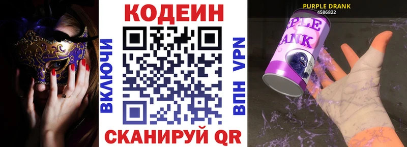 Codein Purple Drank  Городец 